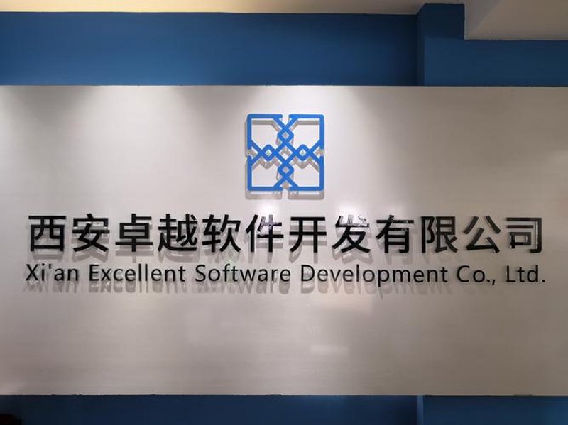西安软件开发